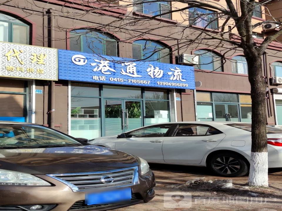 港通物流