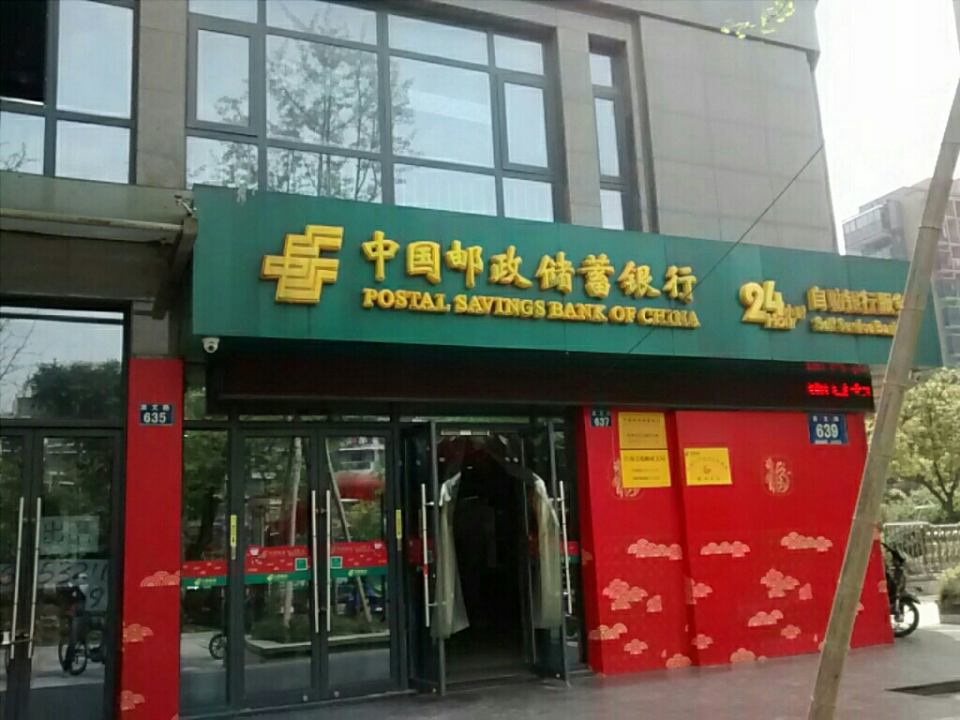中国邮政(江南文苑邮政支局)