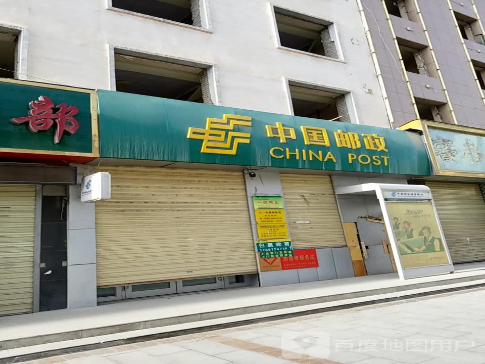 中国邮政(金源南巷)