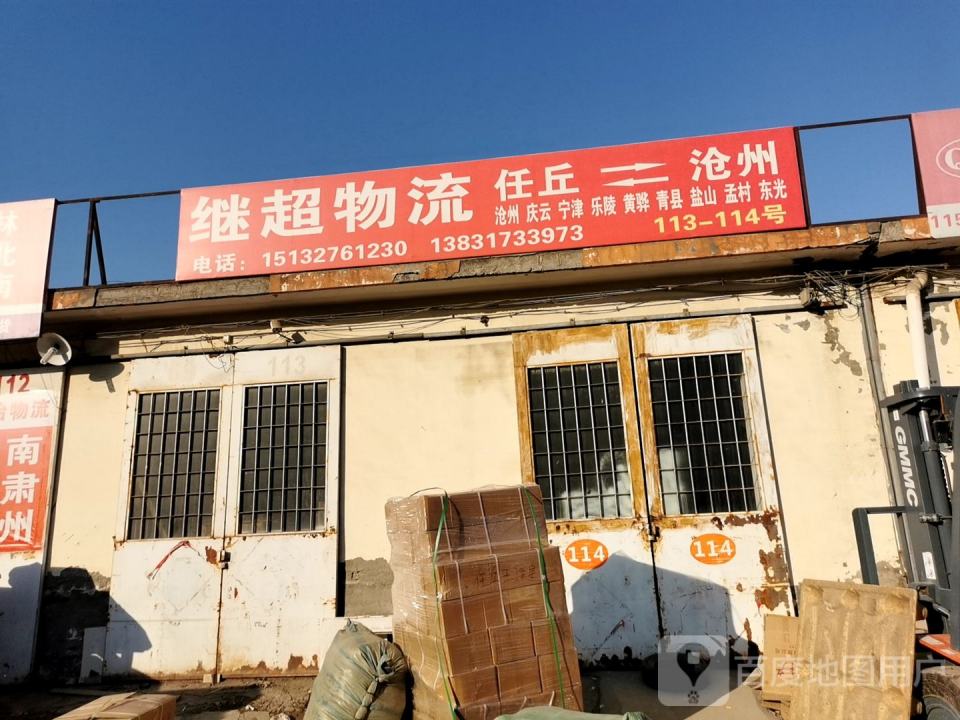 继超物流