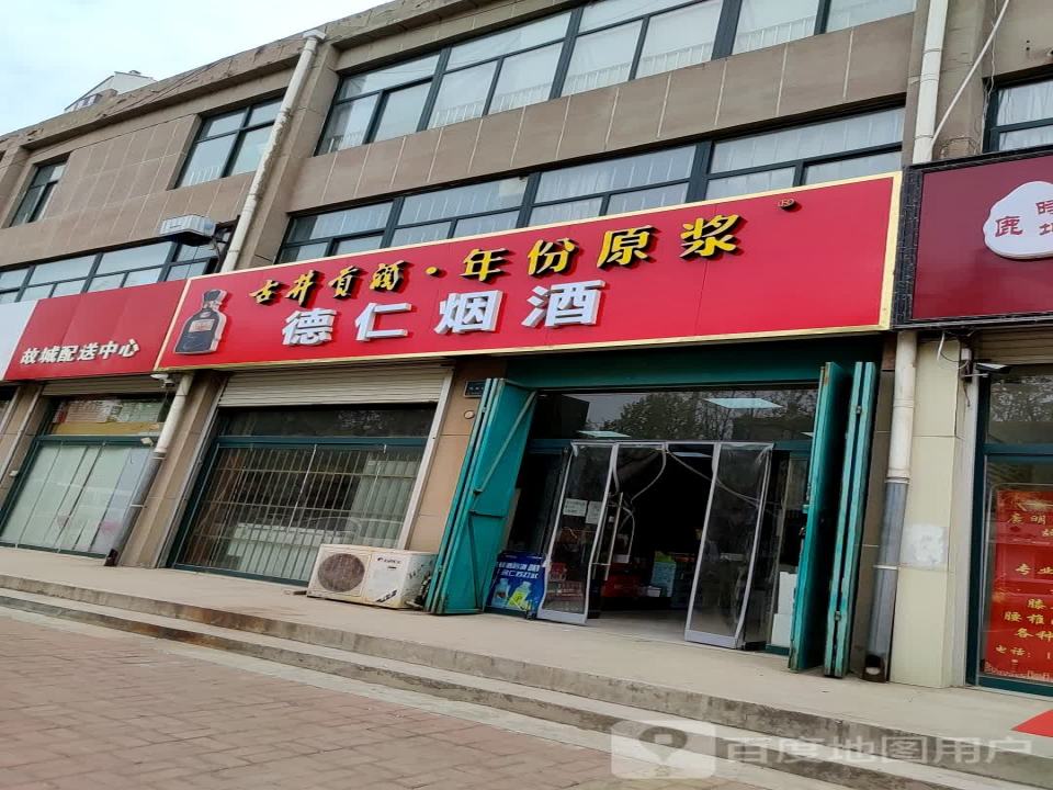 故城配送中心