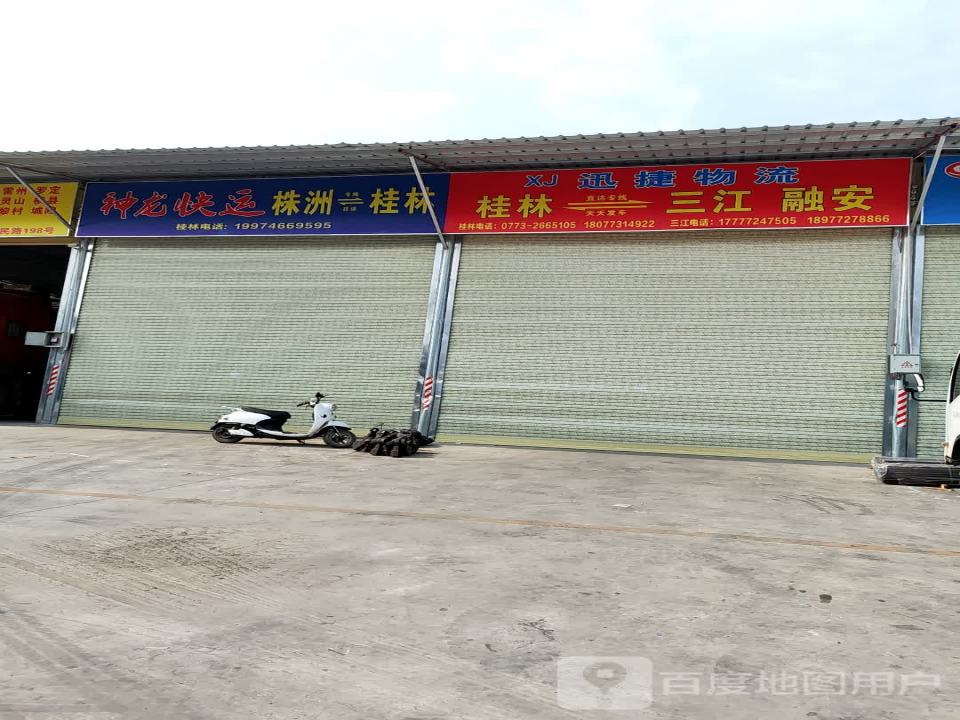 迅捷物流