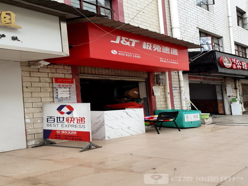 极兔速递
