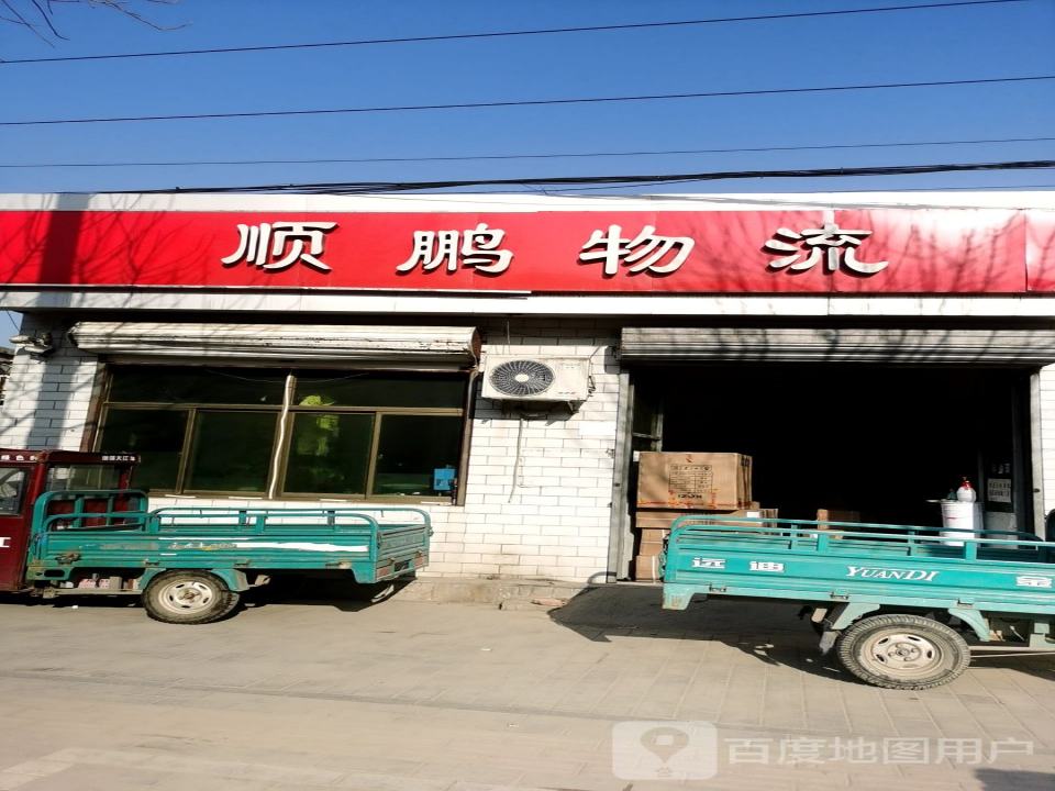 顺鹏物流