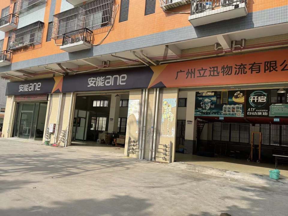 安能物流(三水区白坭营业部)