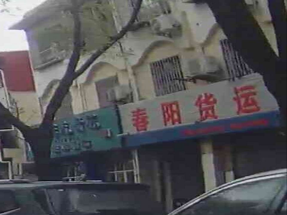 春阳货运
