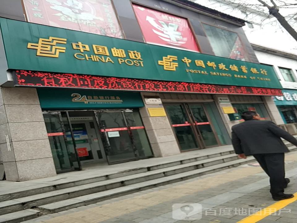 富城邮政所(人民街)