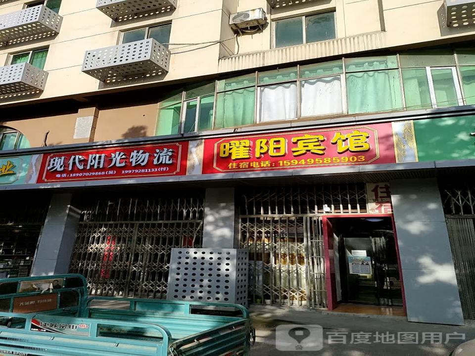 现代阳光物流