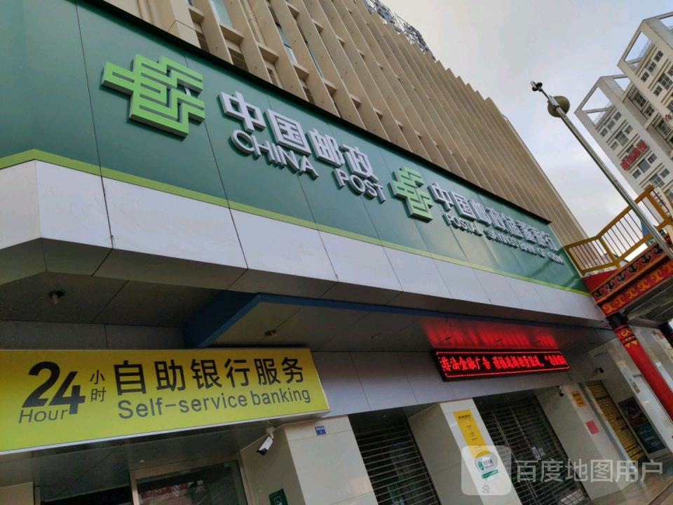 中国邮政(鹿城东路店)