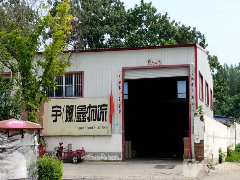宇鑫物流