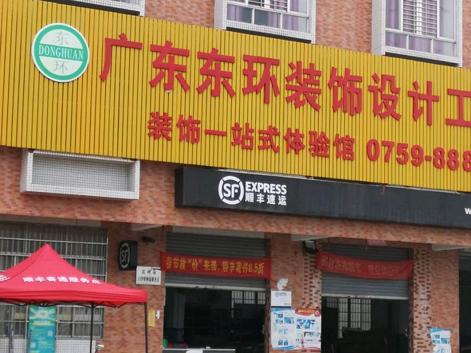 顺丰速运(华荣建材城营业部)