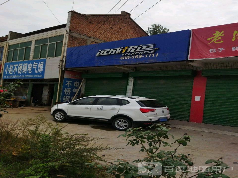 远成快运(渭惠路店)