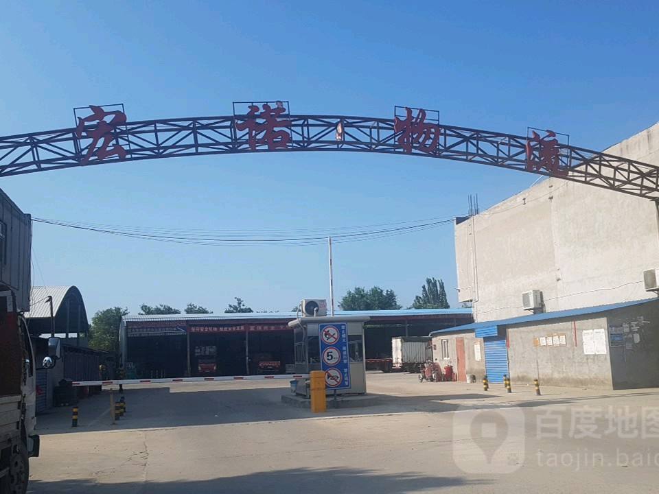 宏诺物流(石化大道店)