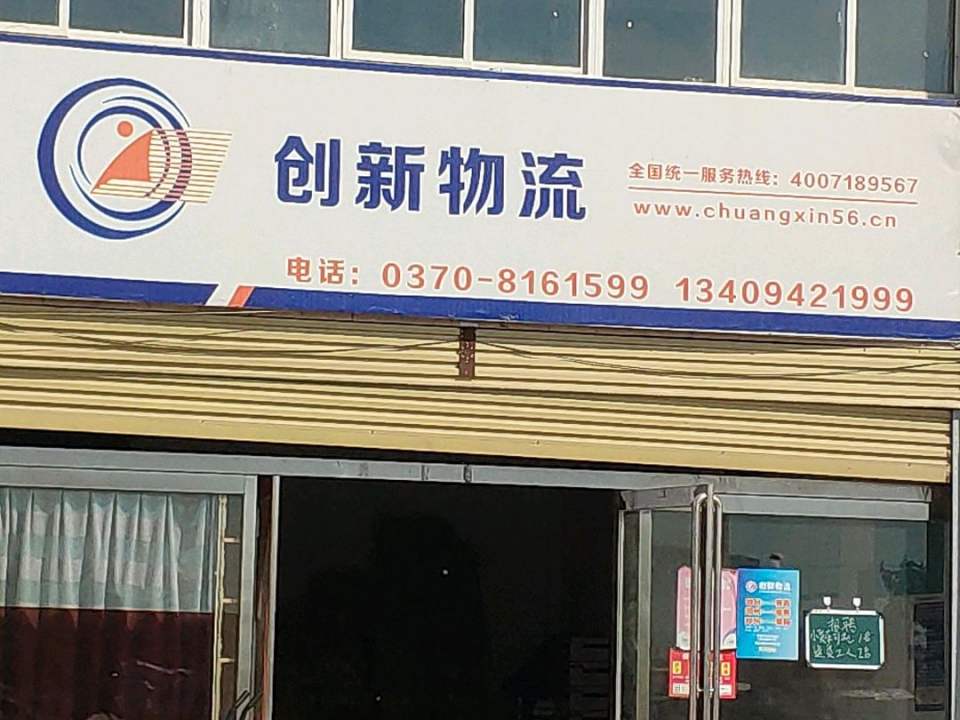 创新物流