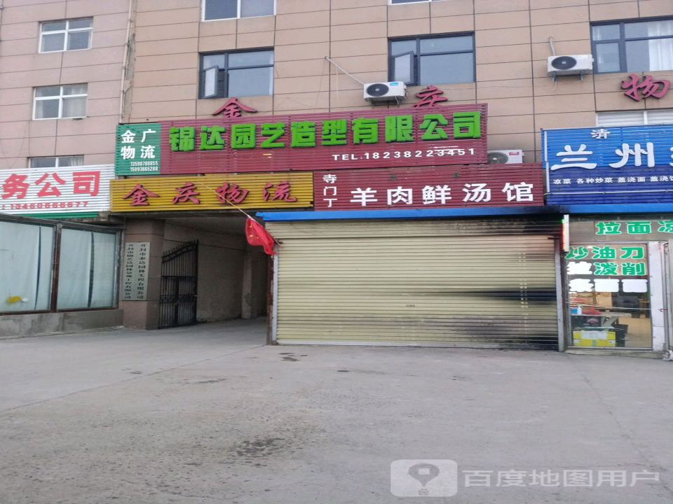 金庆物流