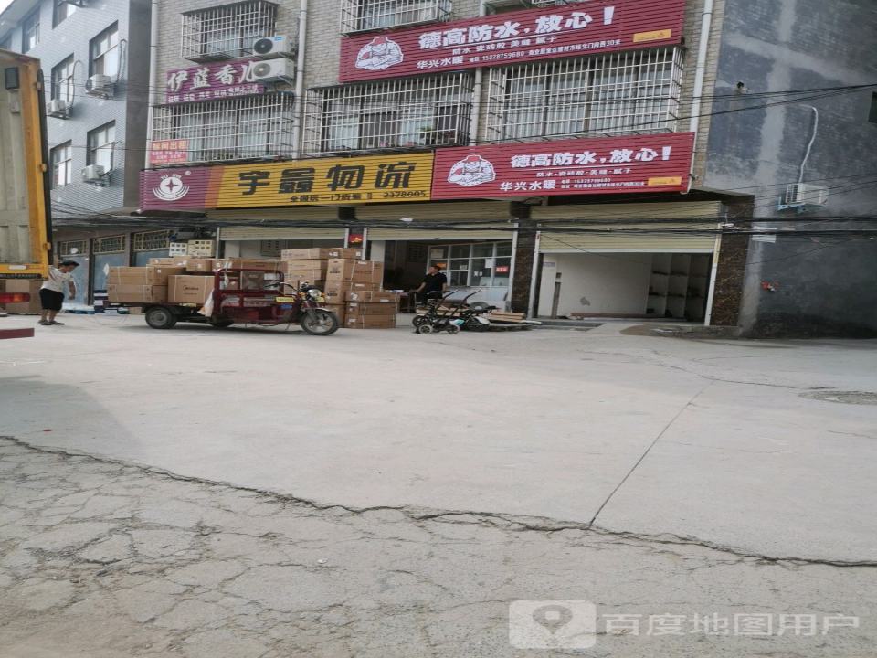 宇鑫物流(邢岗桥头店)