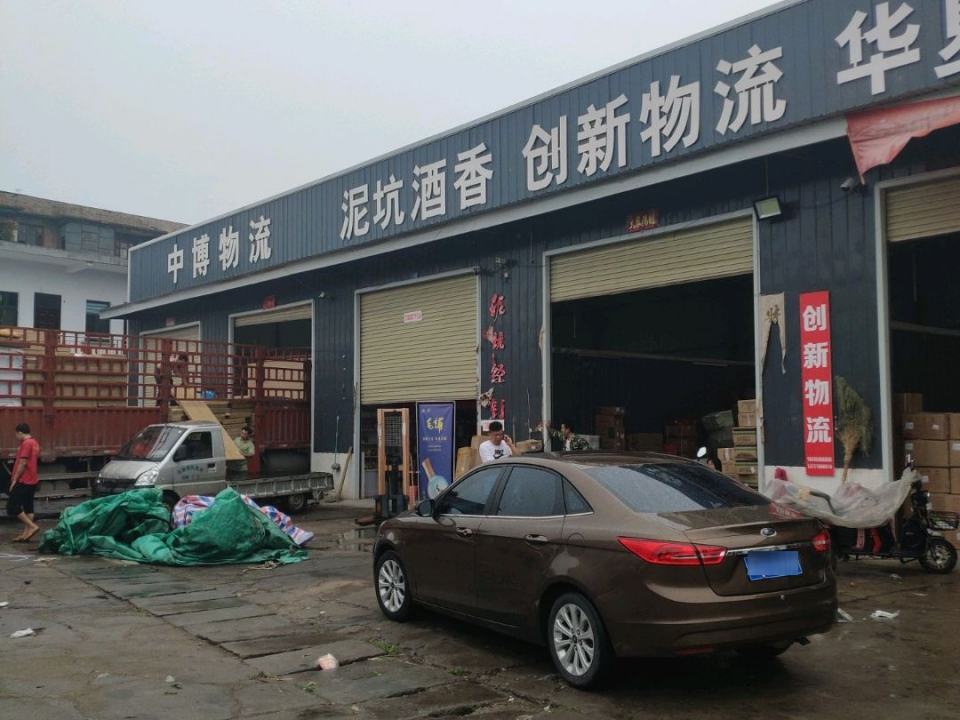 中博物流(交通路店)