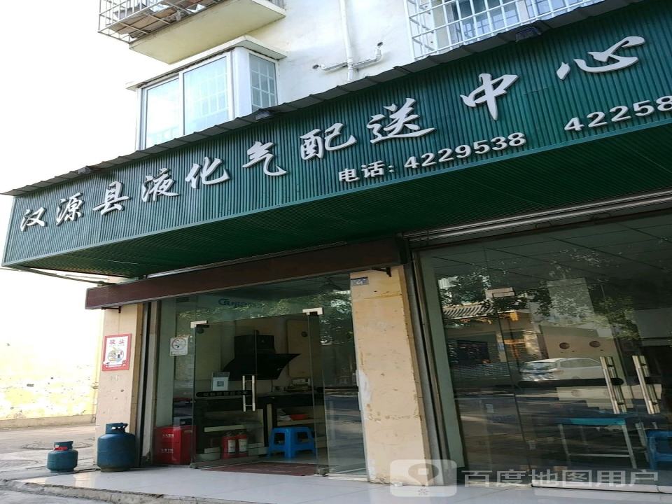 汉源县液化气配送中心