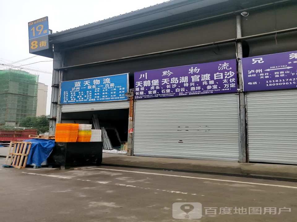 天天物流(云跃街店)