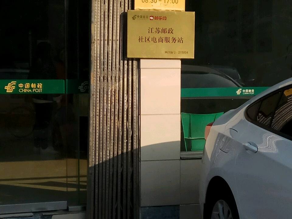 中国邮政(彩香支局)