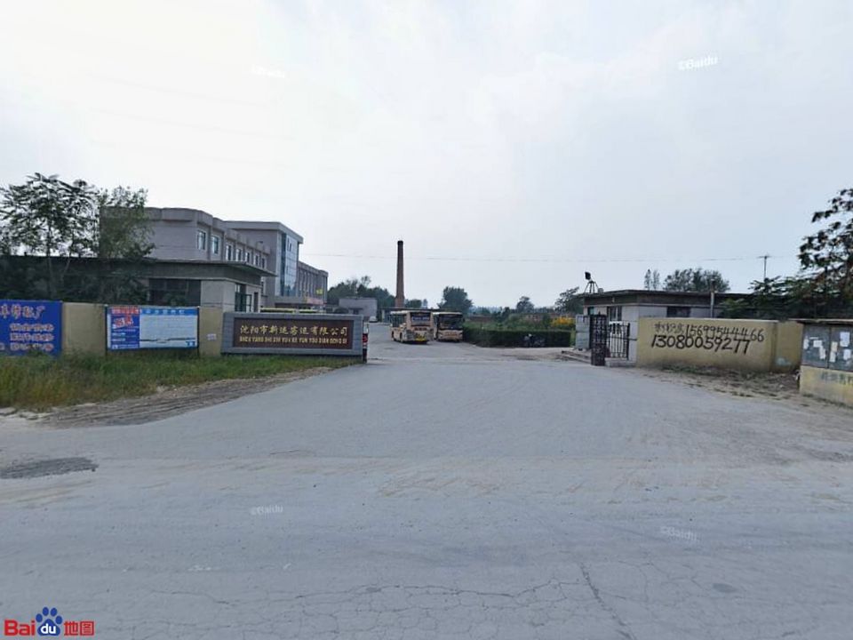 沈阳市新运客运有限公司