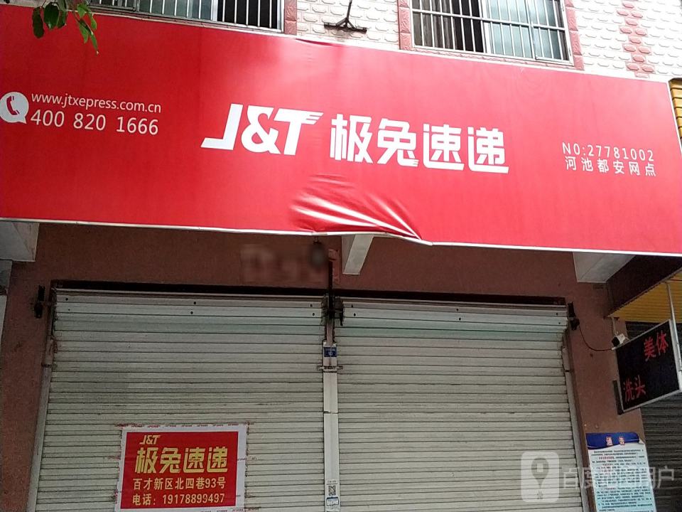 极兔速递