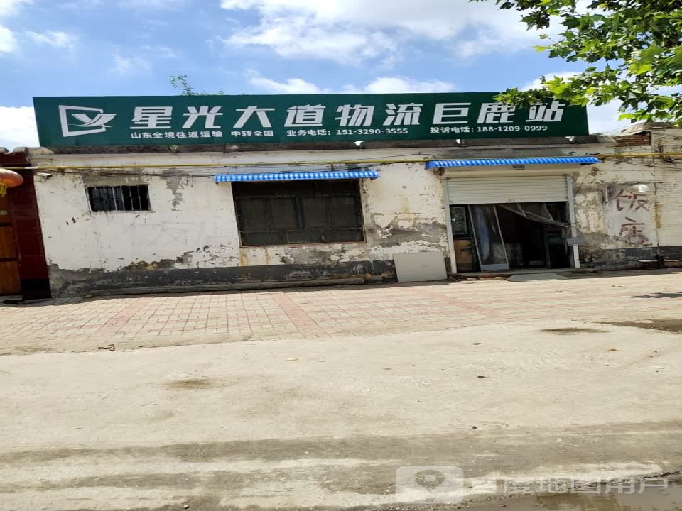 星光大道物流巨鹿站(G230店)