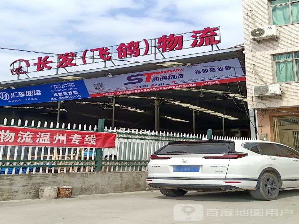 长发飞鸽物流