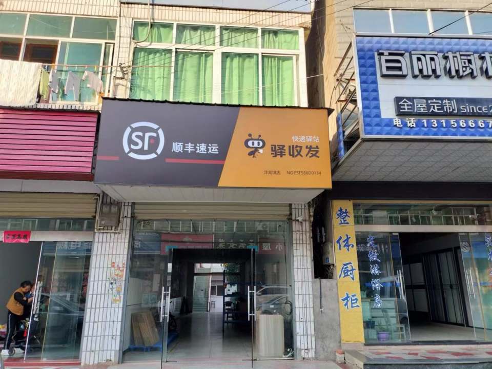 顺丰速运(池州东至洋湖镇店)