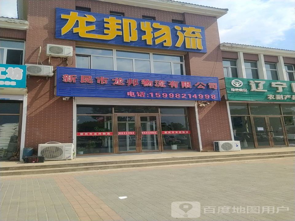 路邦物流
