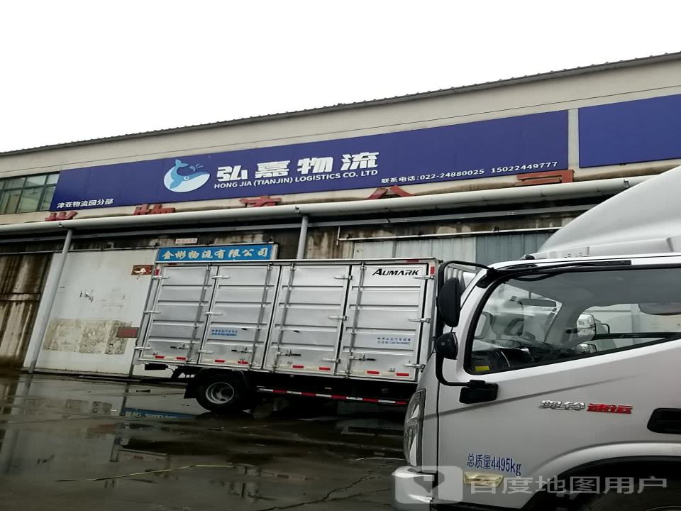 弘嘉物流
