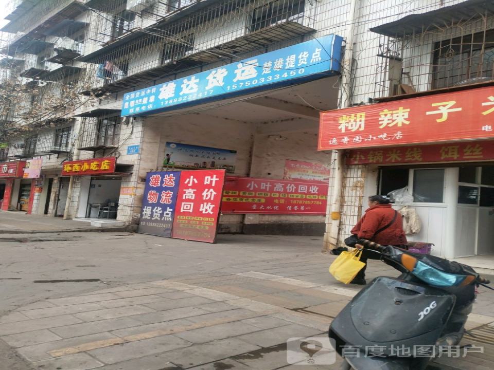 雄达货运