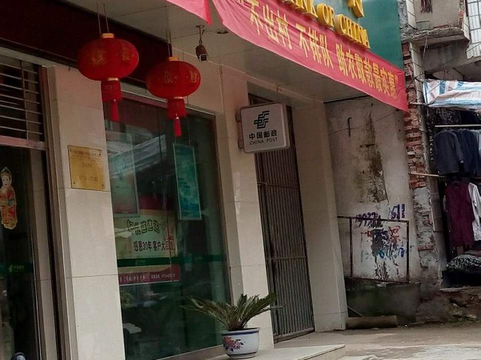 团陂邮政支行