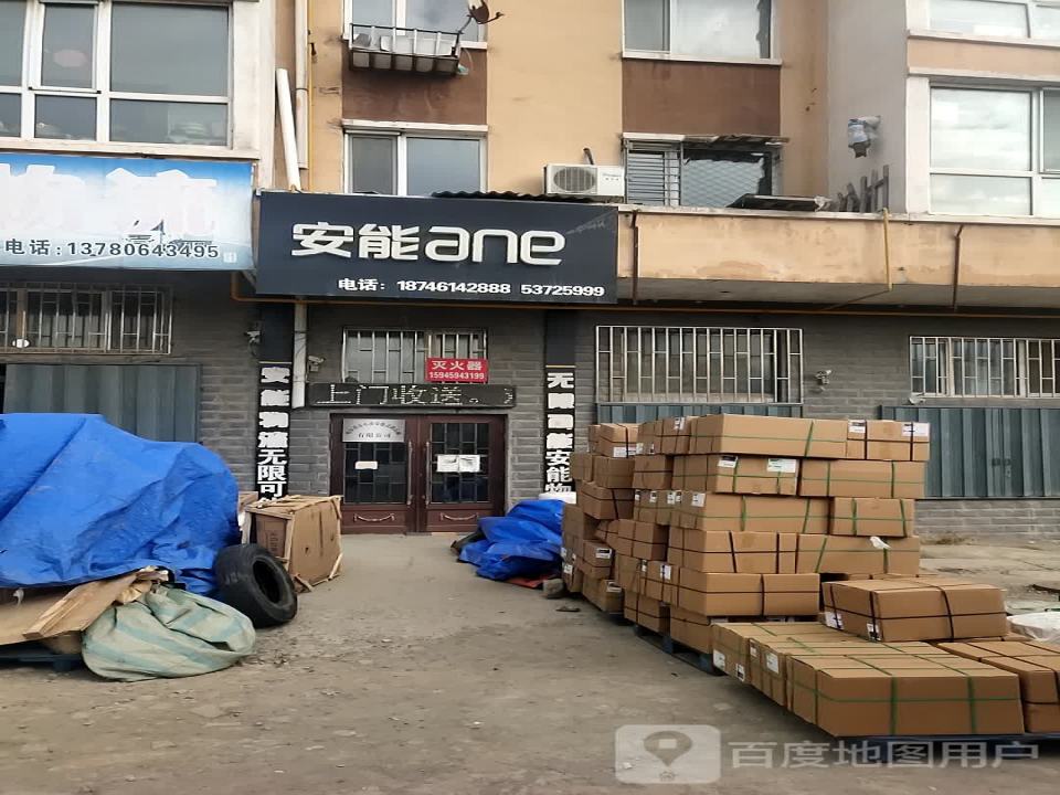 安能快递(福园店)