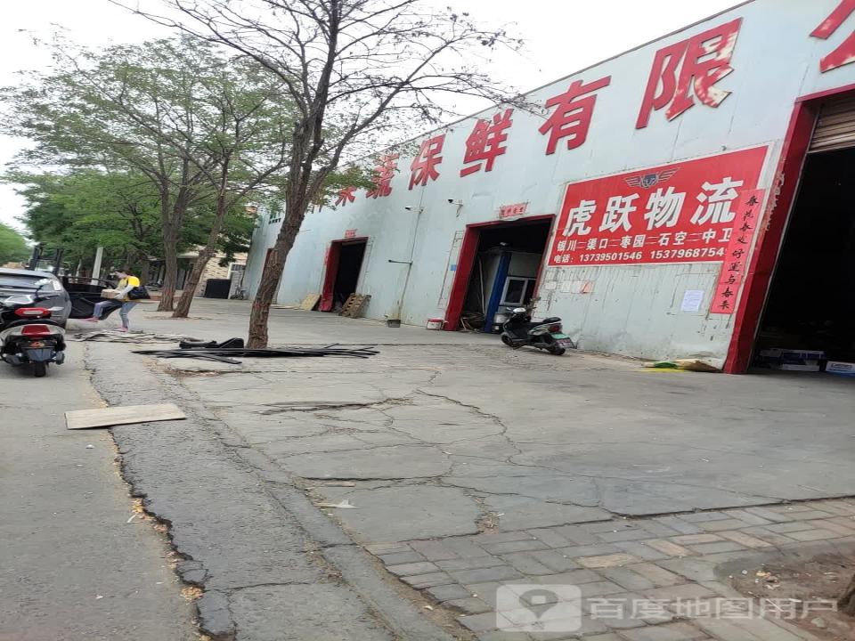 虎跃物流