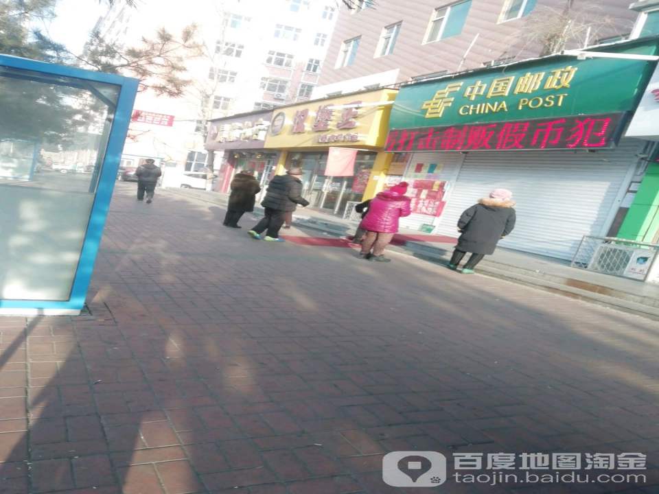 中国邮政(鸿雁邮政储蓄所)
