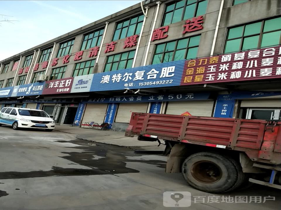 鲁苏化肥配送中心