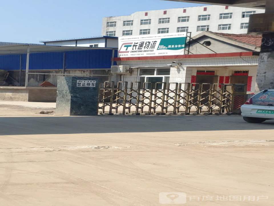长通物流(朝歌路店)