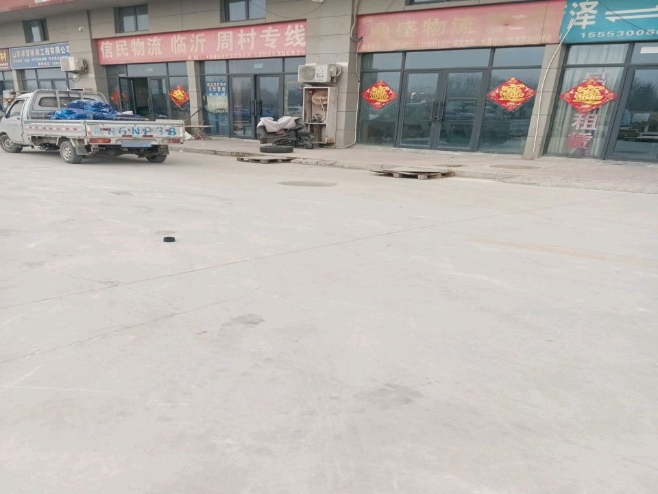 信民物流