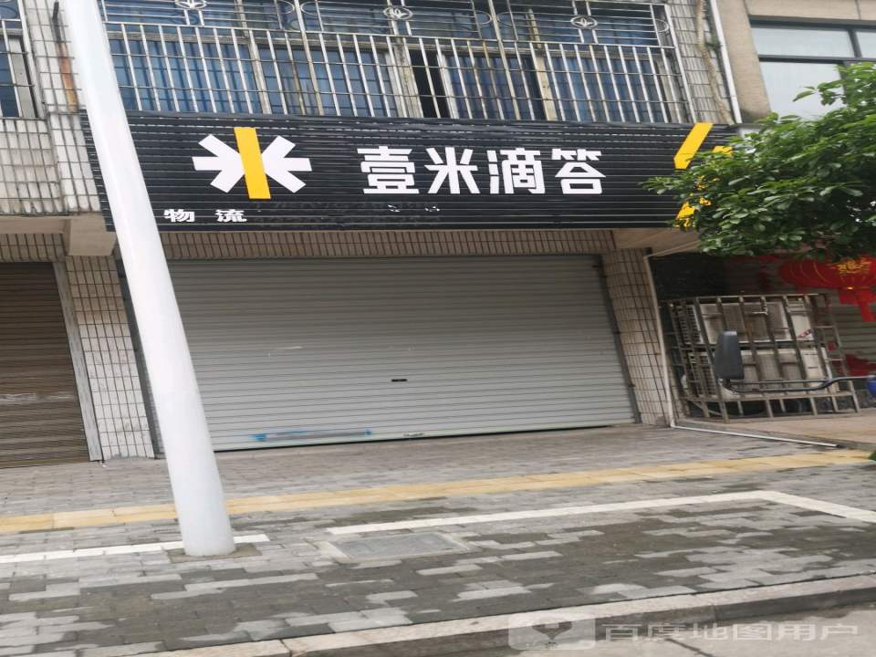 壹米滴答