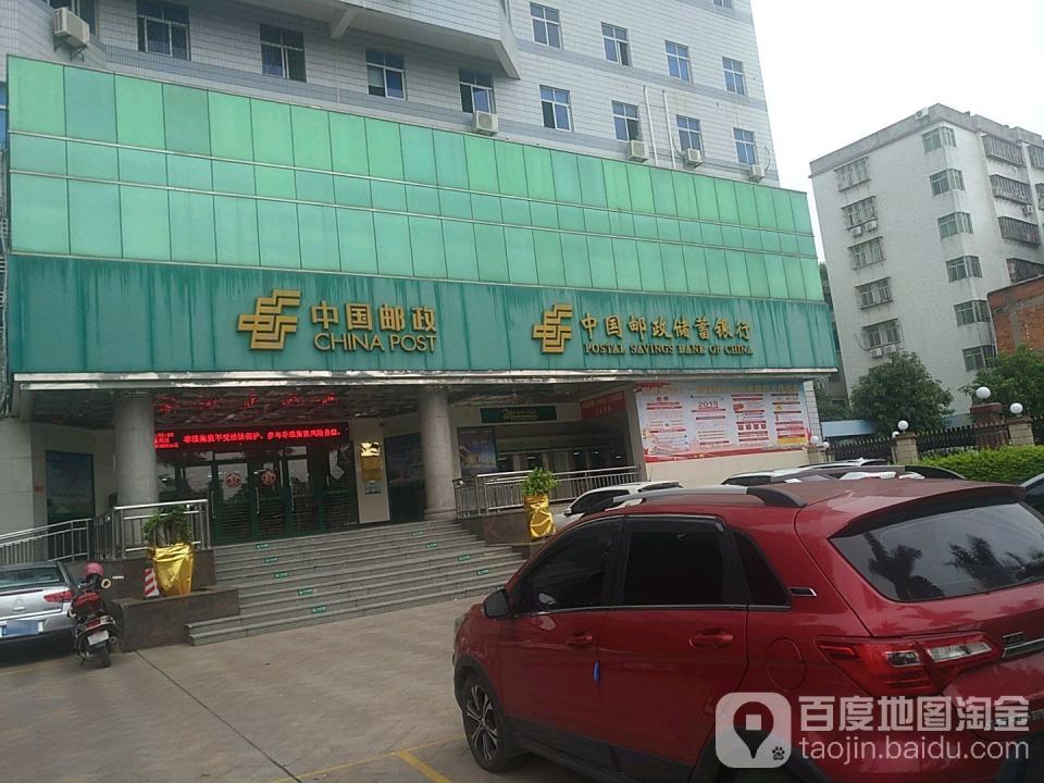 中国邮政(城南邮政支局)