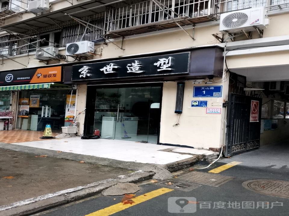 顺丰速运驿收发快递驿站天山路店