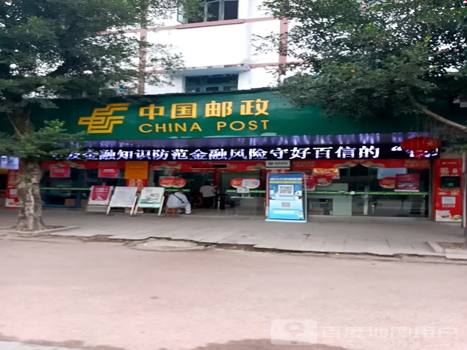 中国邮政(佛荫邮政支局)