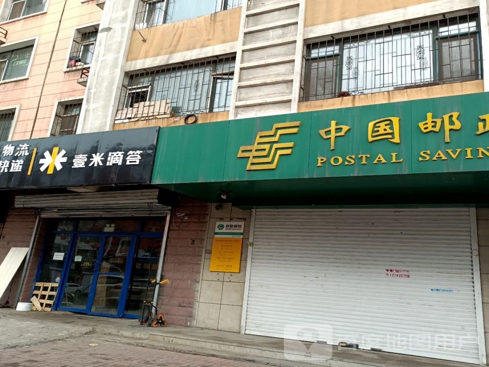 中国邮政(二道江迎宾路营业所)