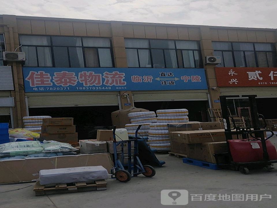 兴安佳泰物流(黄山路店)