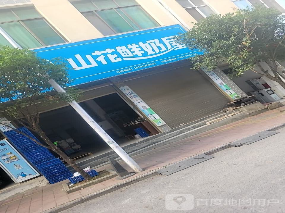 山花牛奶兴仁配送中心(民安路店)