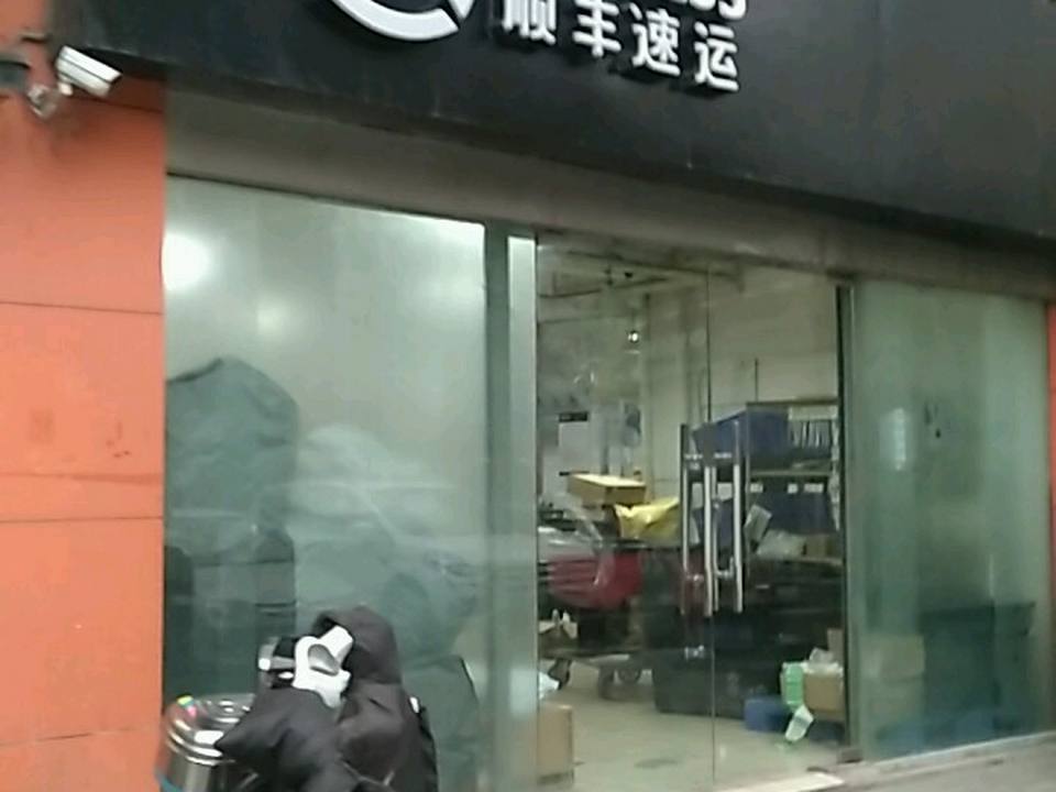 顺丰速运(玉带正街店)