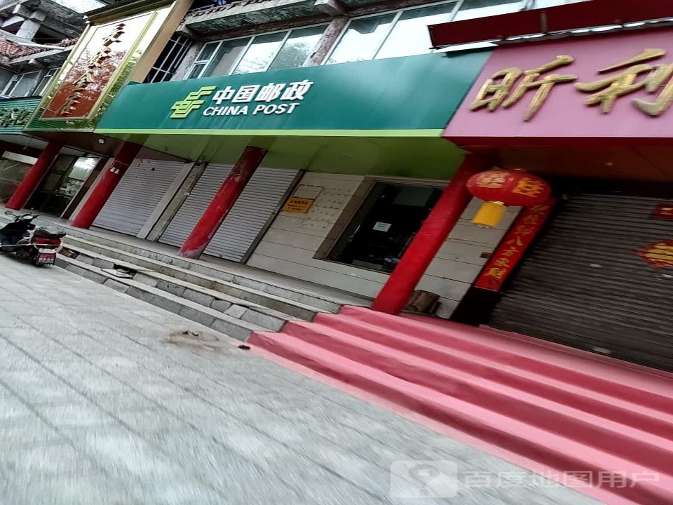中国邮政(金华路店)