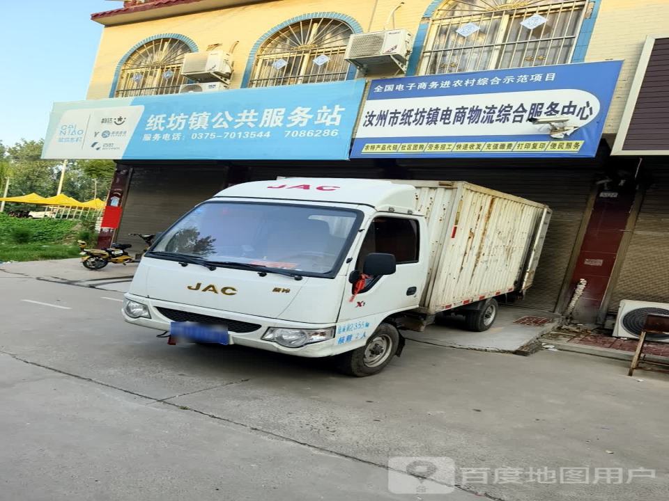 汝州市纸坊镇电商物流综合服务中心