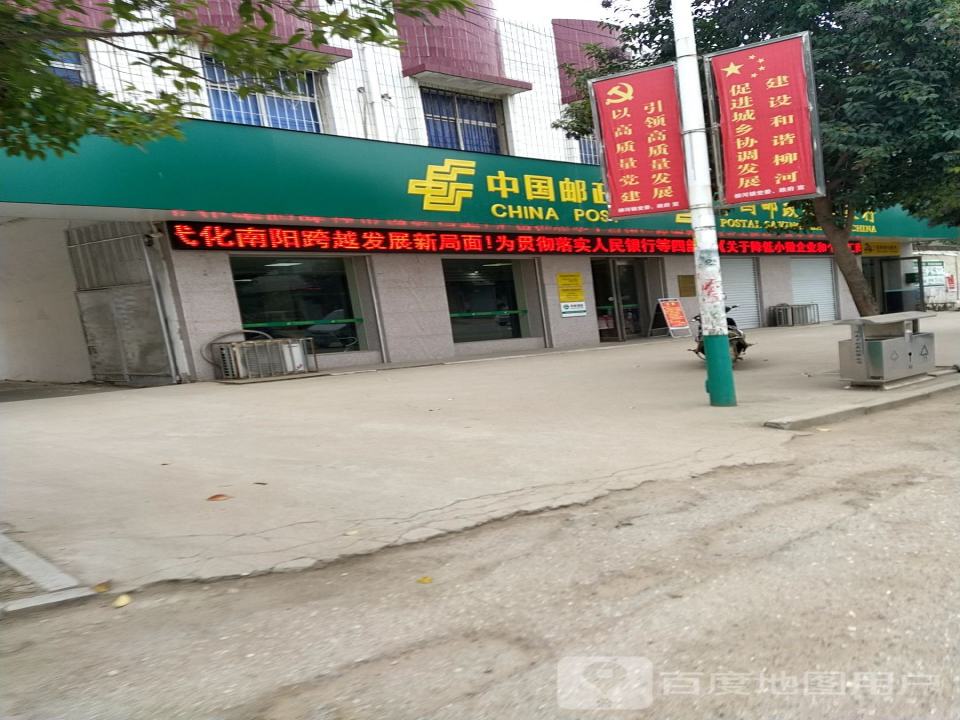 中国邮政(柳河乡邮政支局)